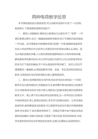 两种电荷教学反思(2015秋)