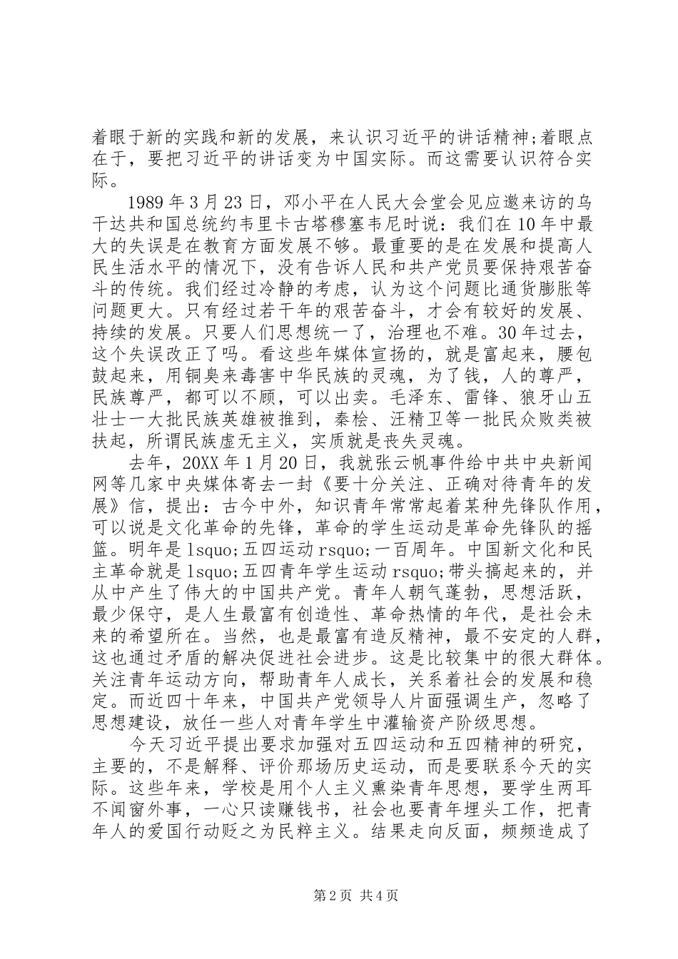 “一个国家，一个民族不能没有灵魂”心得体会_第2页