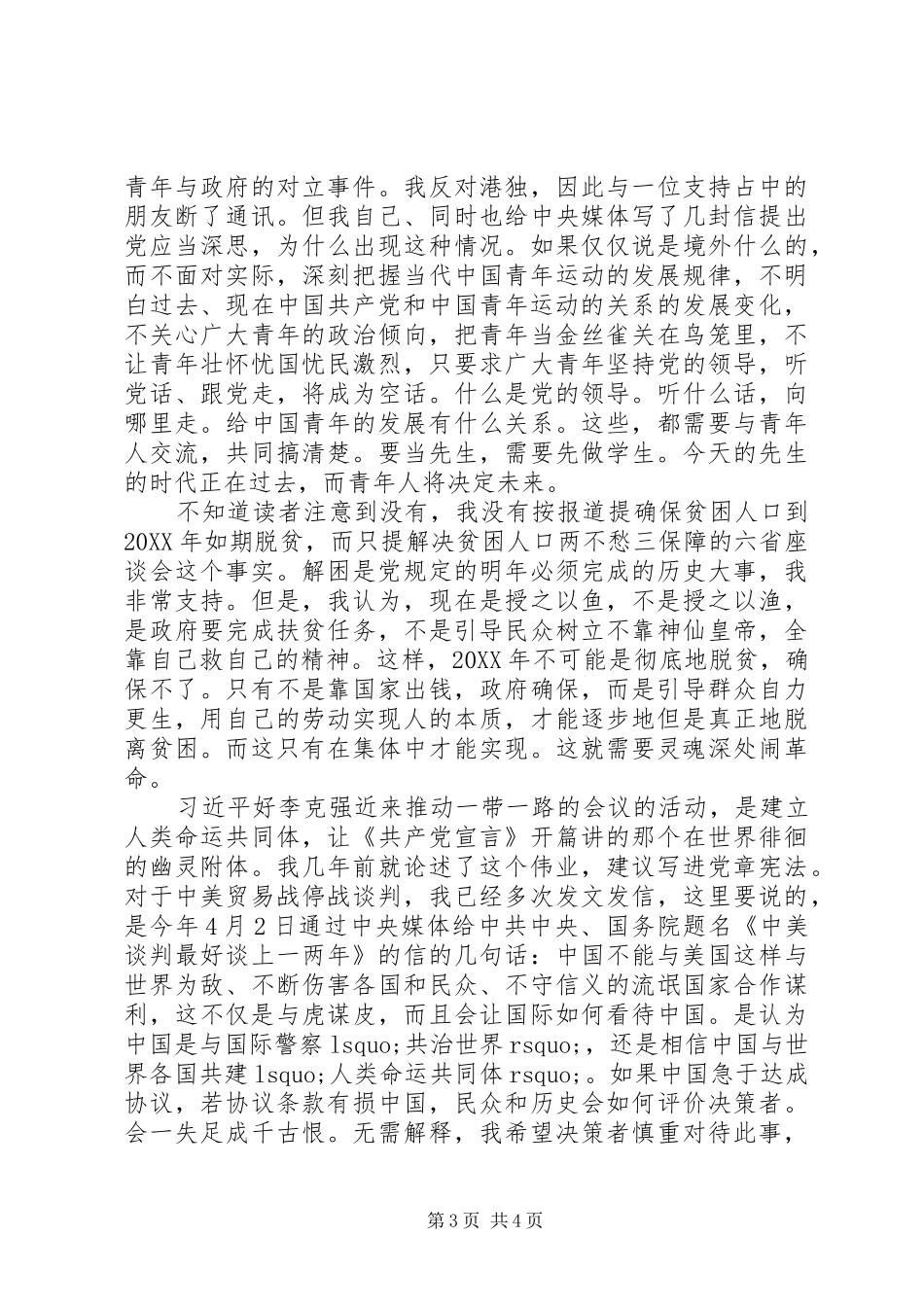 “一个国家，一个民族不能没有灵魂”心得体会_第3页