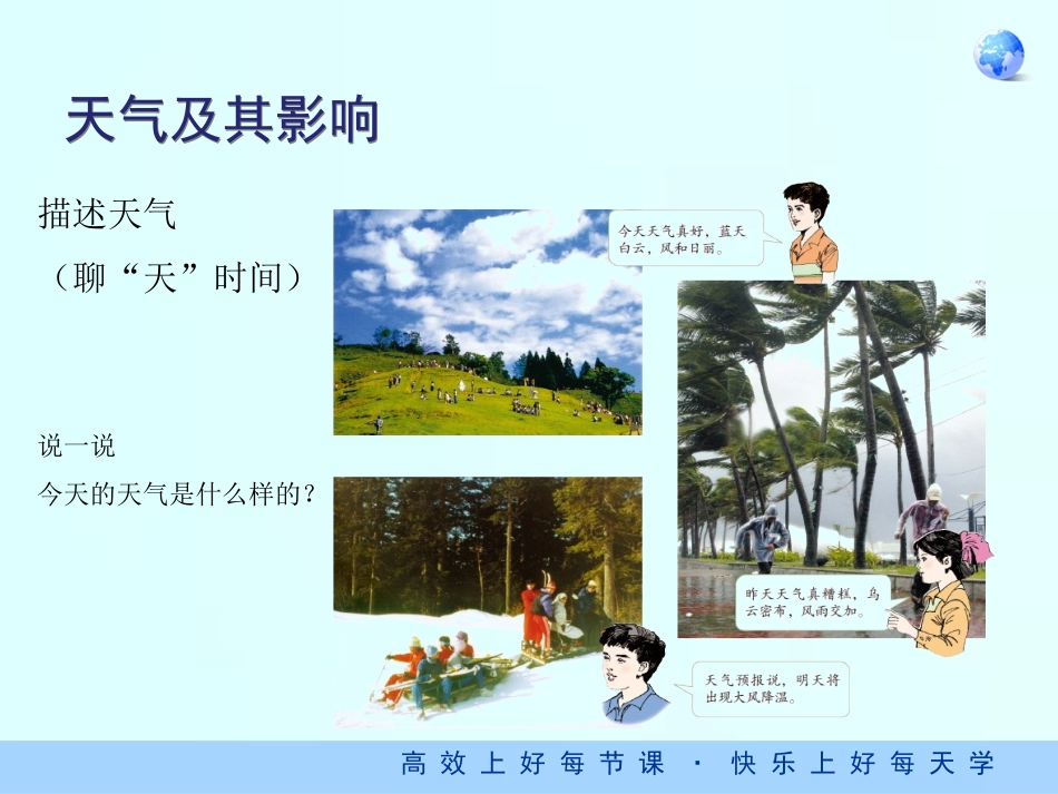 人教版七年级地理上册31《多变的天气》优质教学课件（共28张PPT）[1](1)_第3页