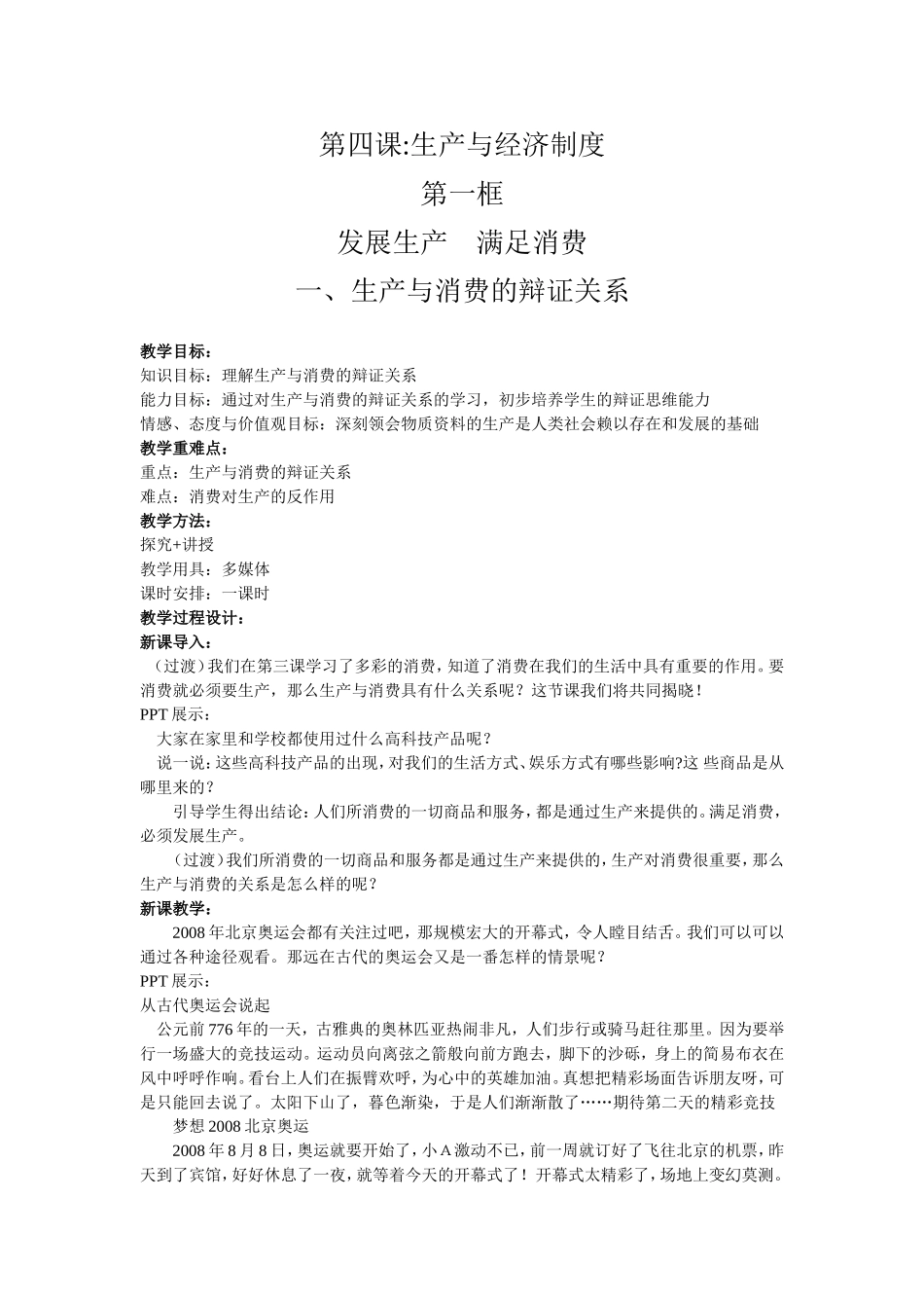 生产与消费的辩证关系_第1页