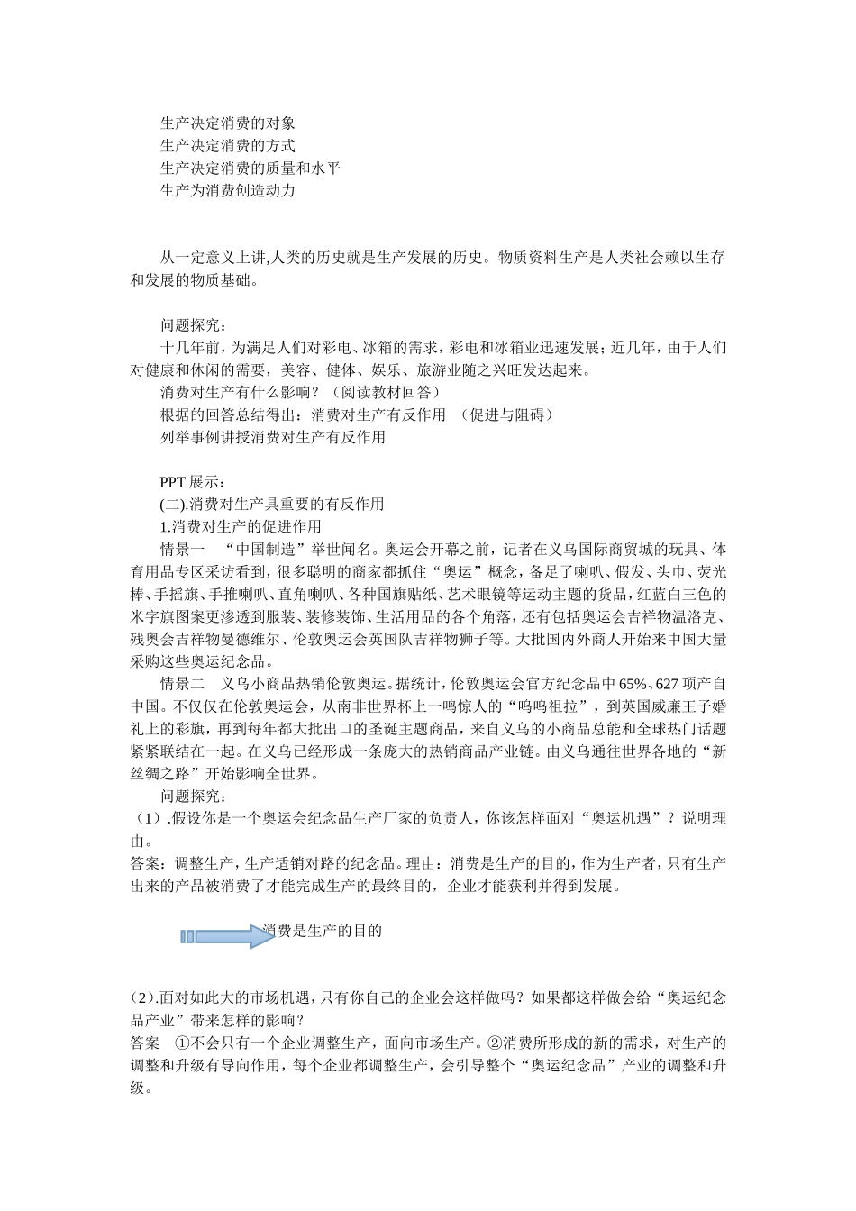 生产与消费的辩证关系_第3页