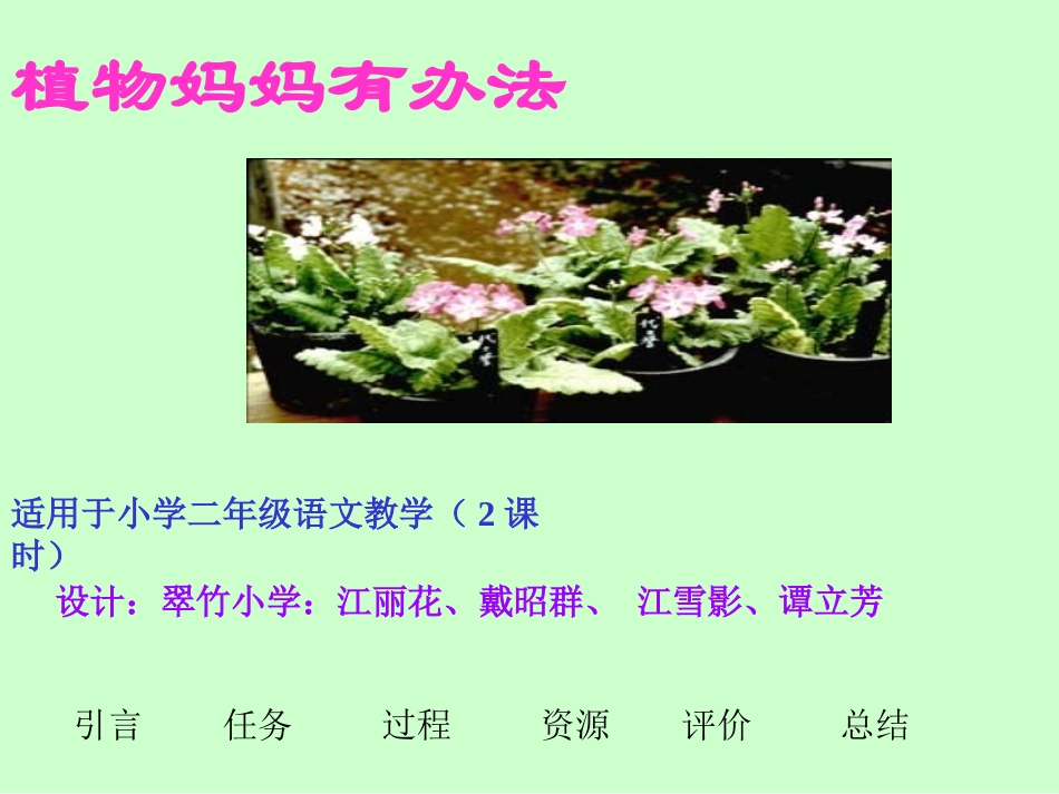 植物妈妈有办法2_第1页