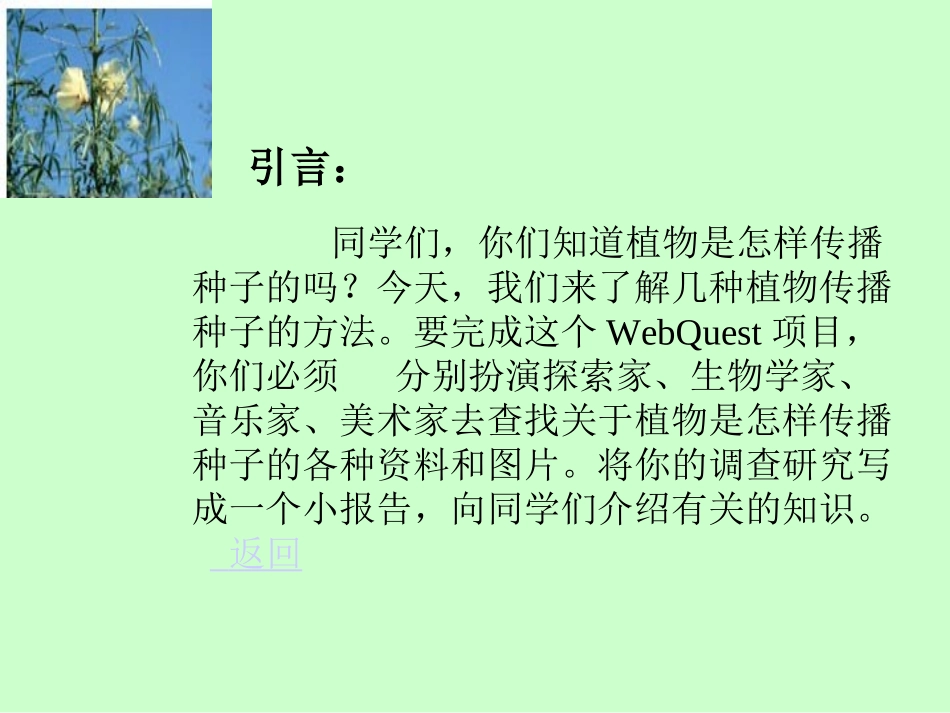 植物妈妈有办法2_第2页