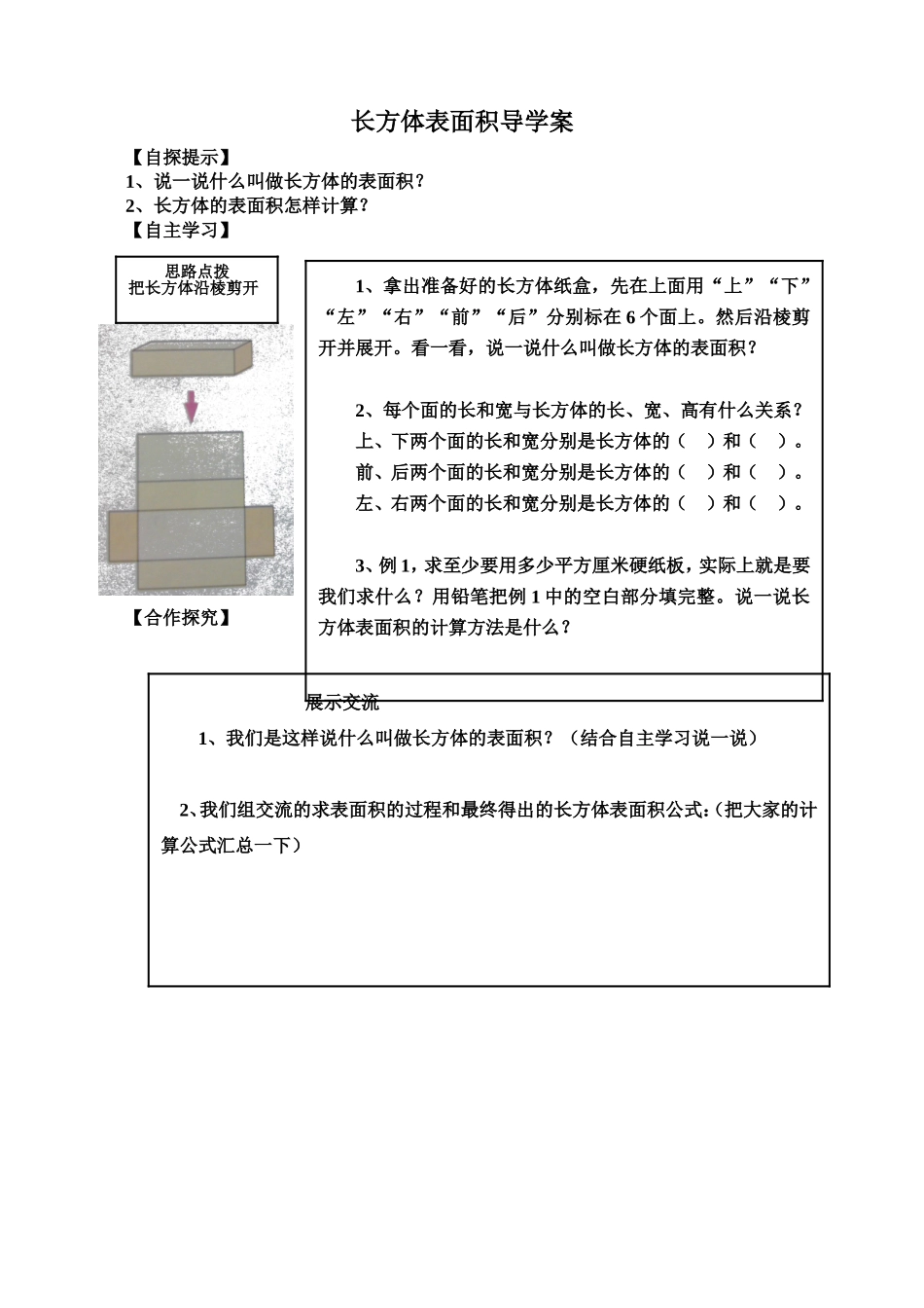 长方体表面积导学案_第1页