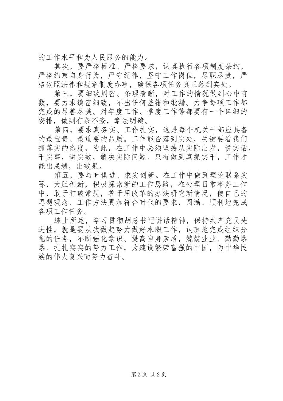 七一讲话心得体会三篇_第2页