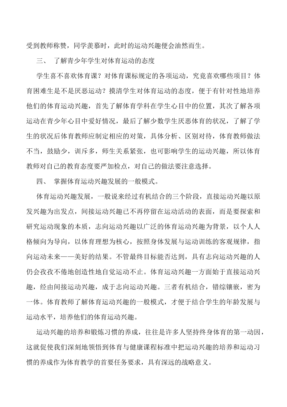 小学生体育运动兴趣的培养_第3页