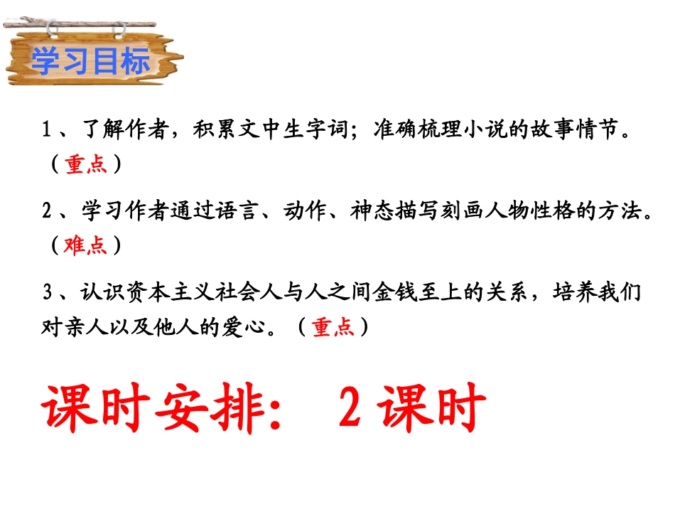 我的叔叔于勒 (5)_第2页