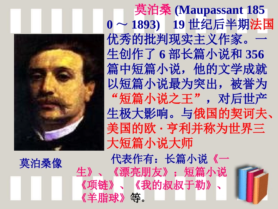 我的叔叔于勒 (5)_第3页