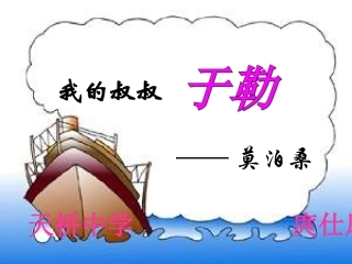 我的叔叔于勒 (5)
