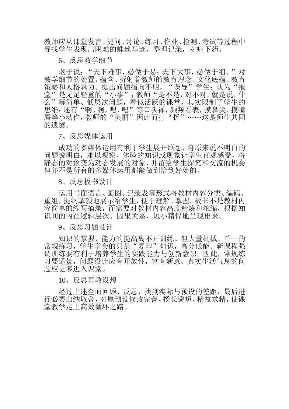 教师应该反思什么_第2页