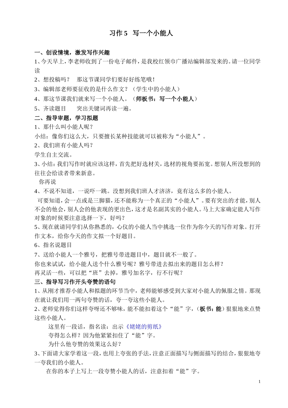 五下习作5写一个小能人上交_第1页