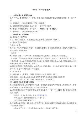 五下习作5写一个小能人上交