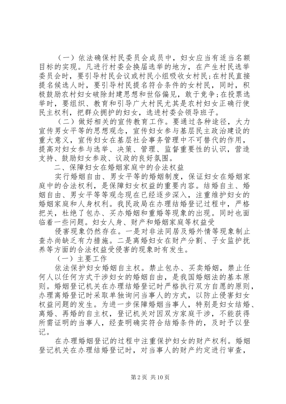 学习妇女权益保护法心得体会例文_第2页
