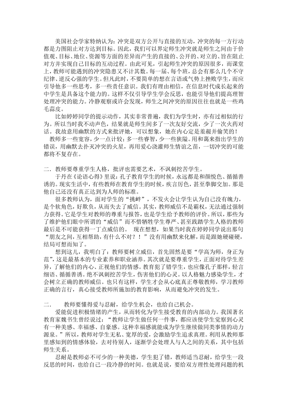教育叙事（原创）一次冲突引发的思考_第2页