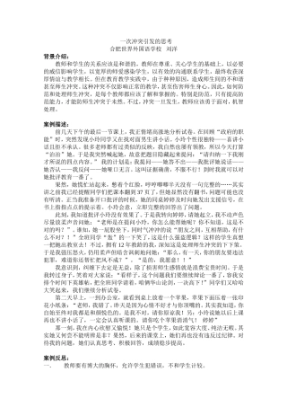 教育叙事（原创）一次冲突引发的思考