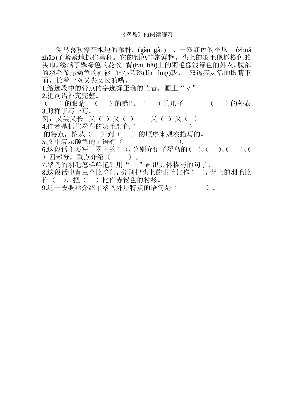 《翠鸟》的阅读练习_第1页