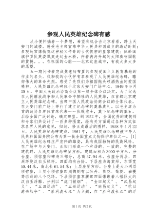 参观人民英雄纪念碑有感