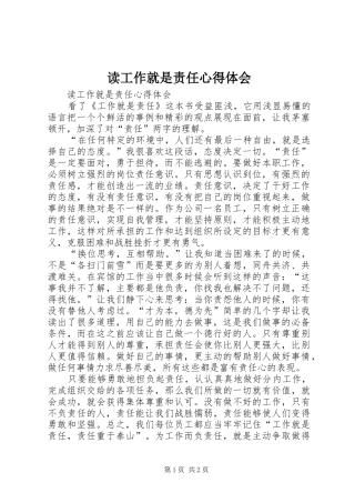 读工作就是责任心得体会