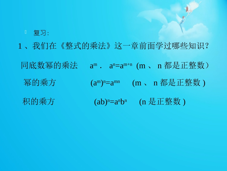 单项式的乘法_第2页