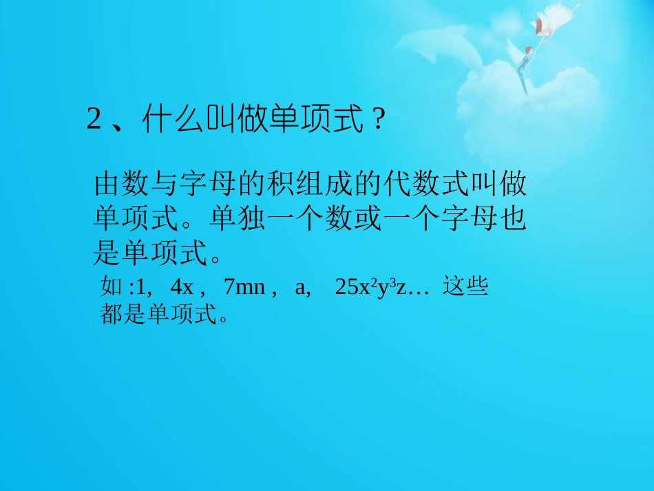 单项式的乘法_第3页