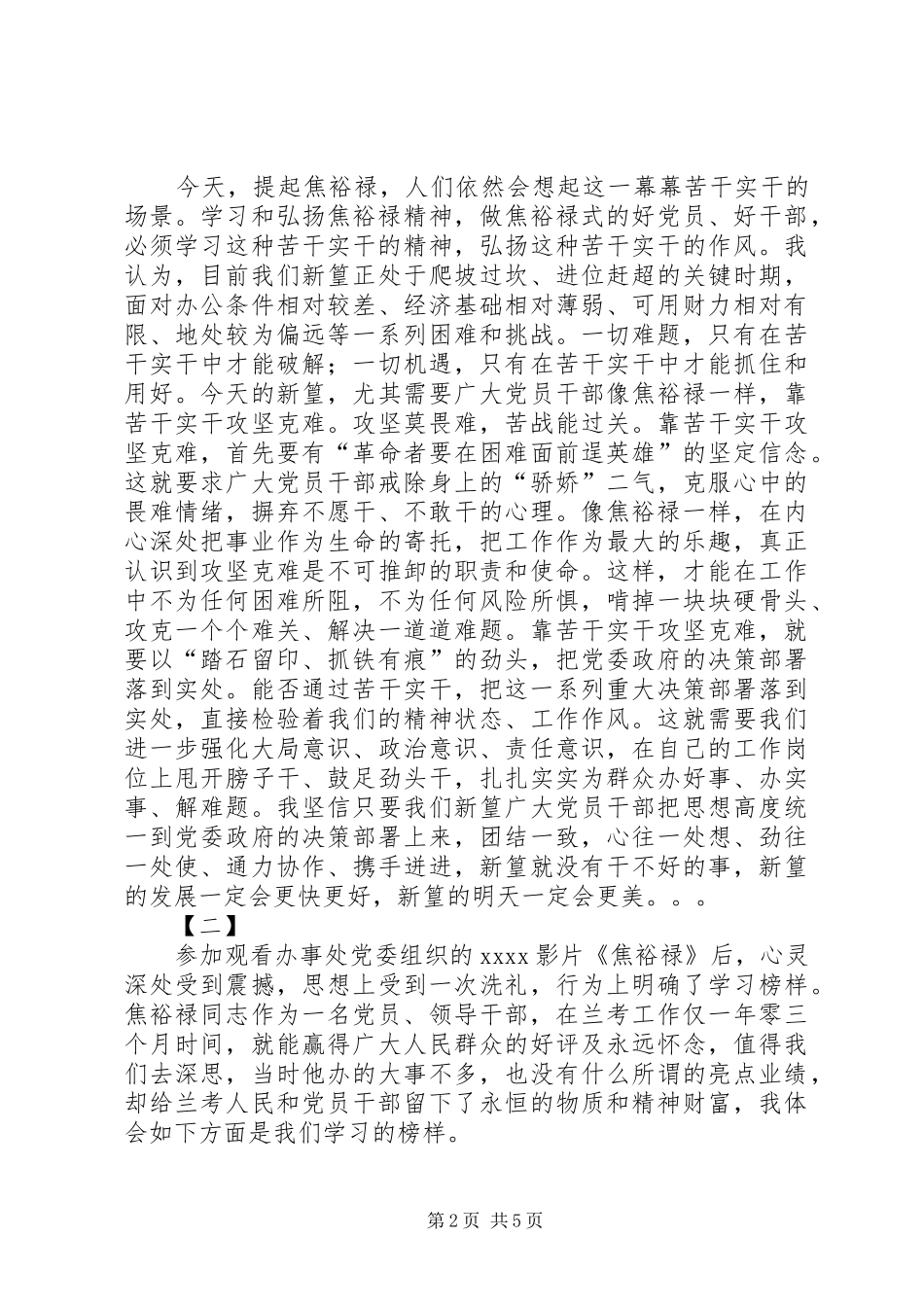 焦裕禄学习心得体会三篇_第2页