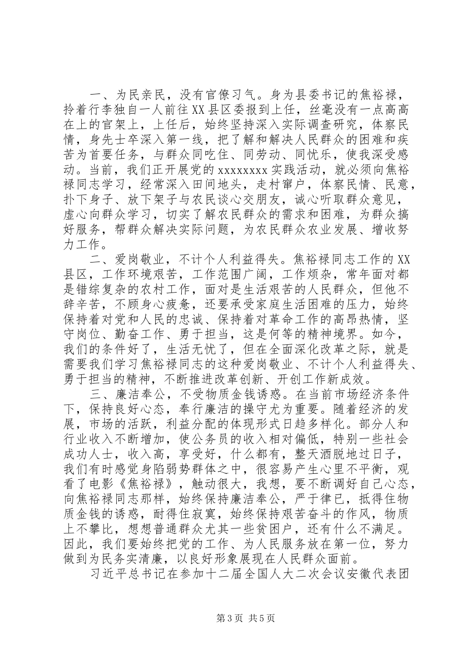 焦裕禄学习心得体会三篇_第3页