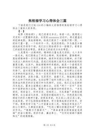 焦裕禄学习心得体会三篇