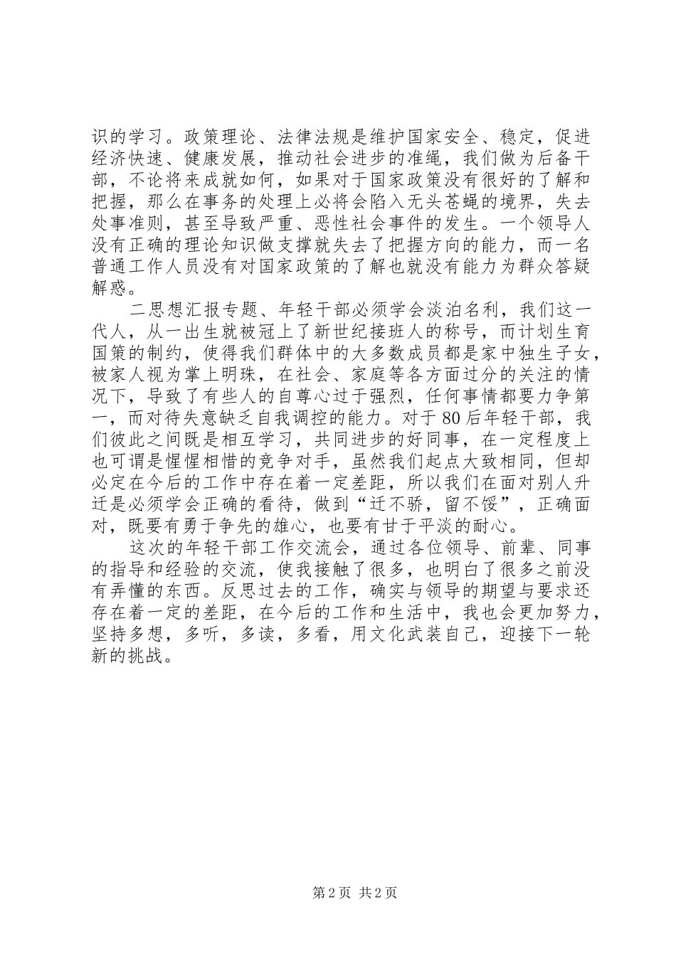 优秀心得体会范文：年轻干部工作交流会心得体会_第2页