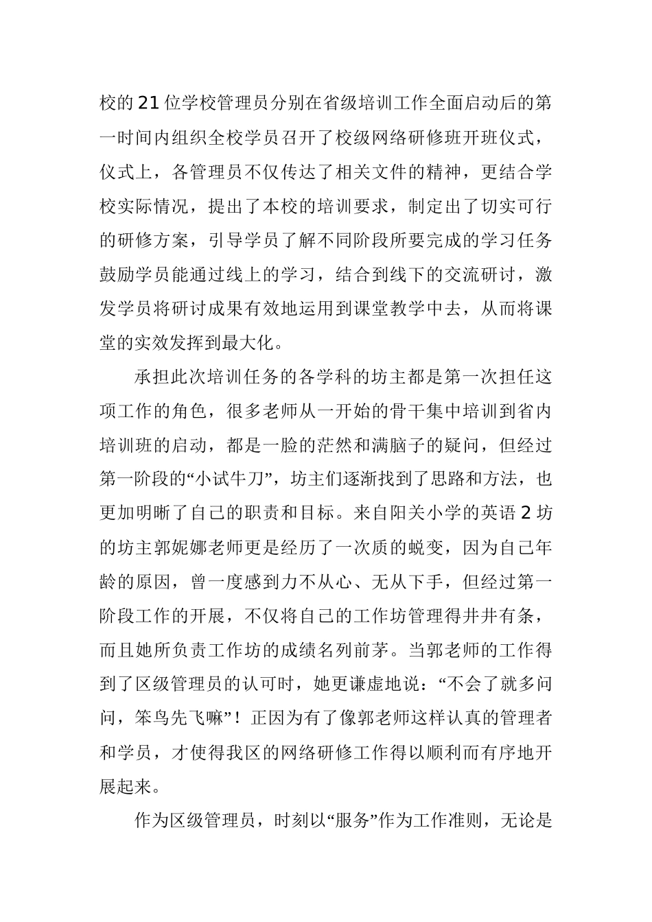 我们与“国培”相遇在路上_第2页