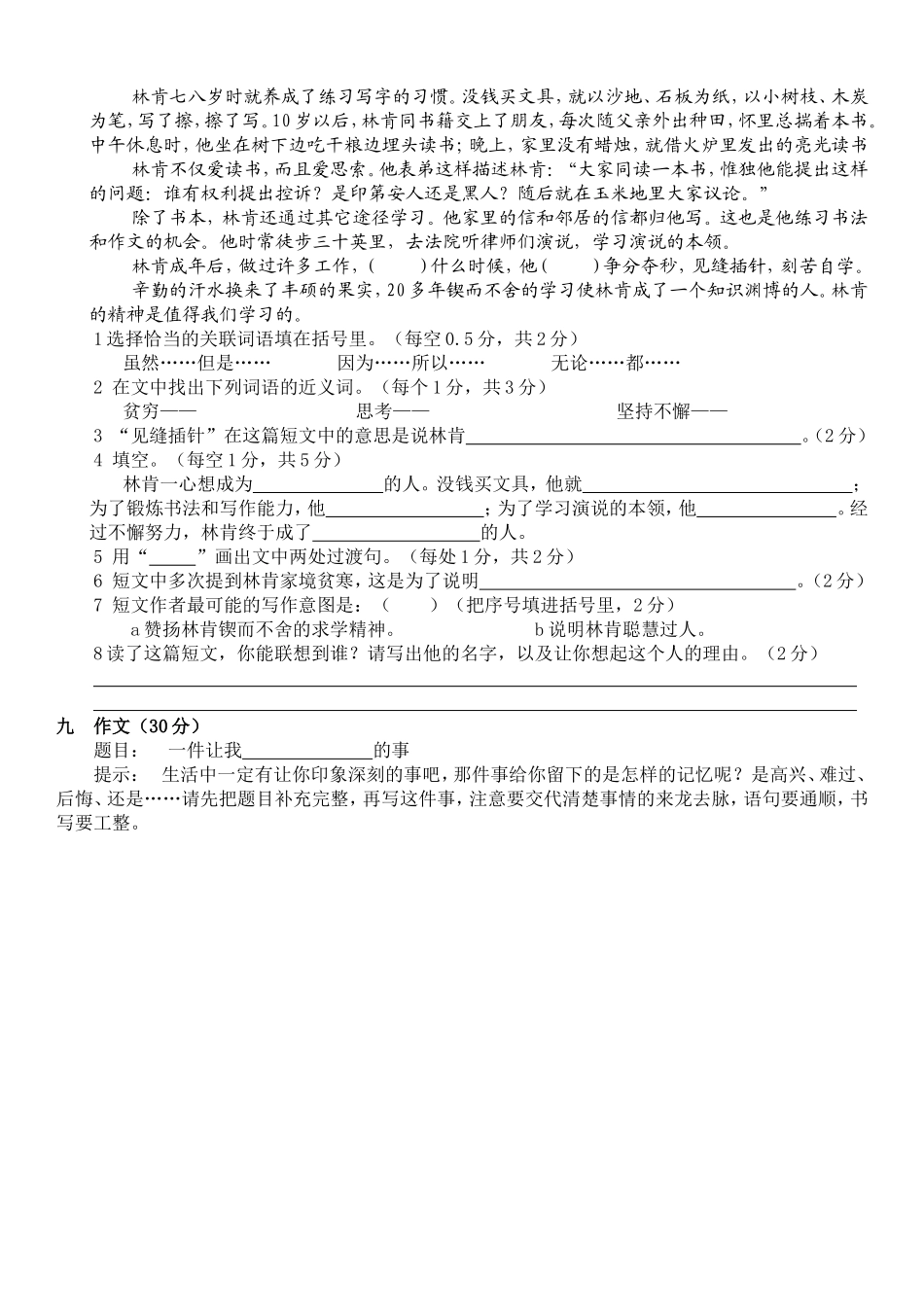 2012-2013人教版小学语文四年级上册期末测试卷_第2页