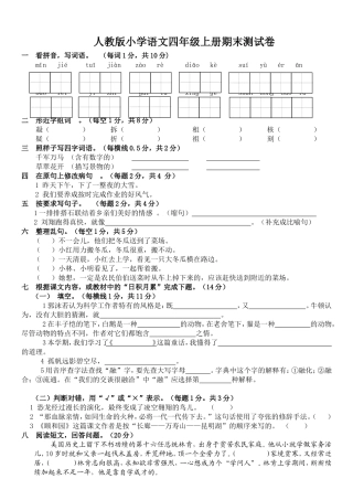 2012-2013人教版小学语文四年级上册期末测试卷