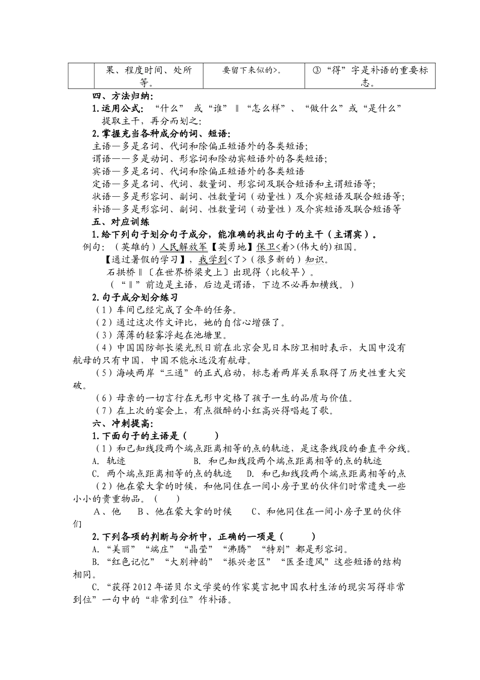 句子成分专题复习_第3页