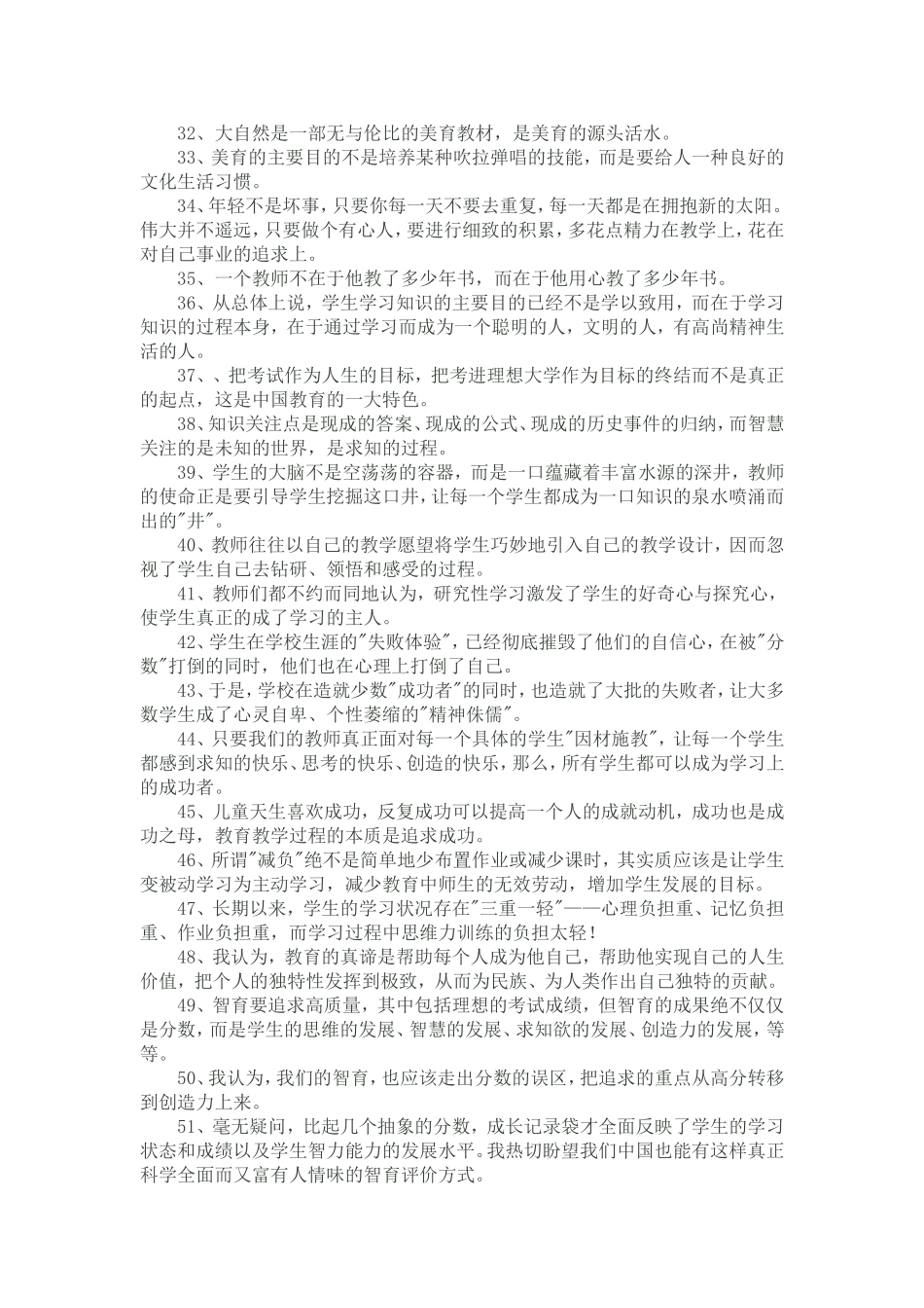 朱永新教授新教育语录200句_第2页