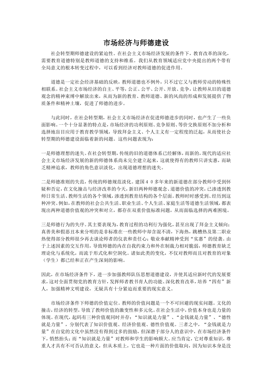 市场经济与师德的关系_第1页