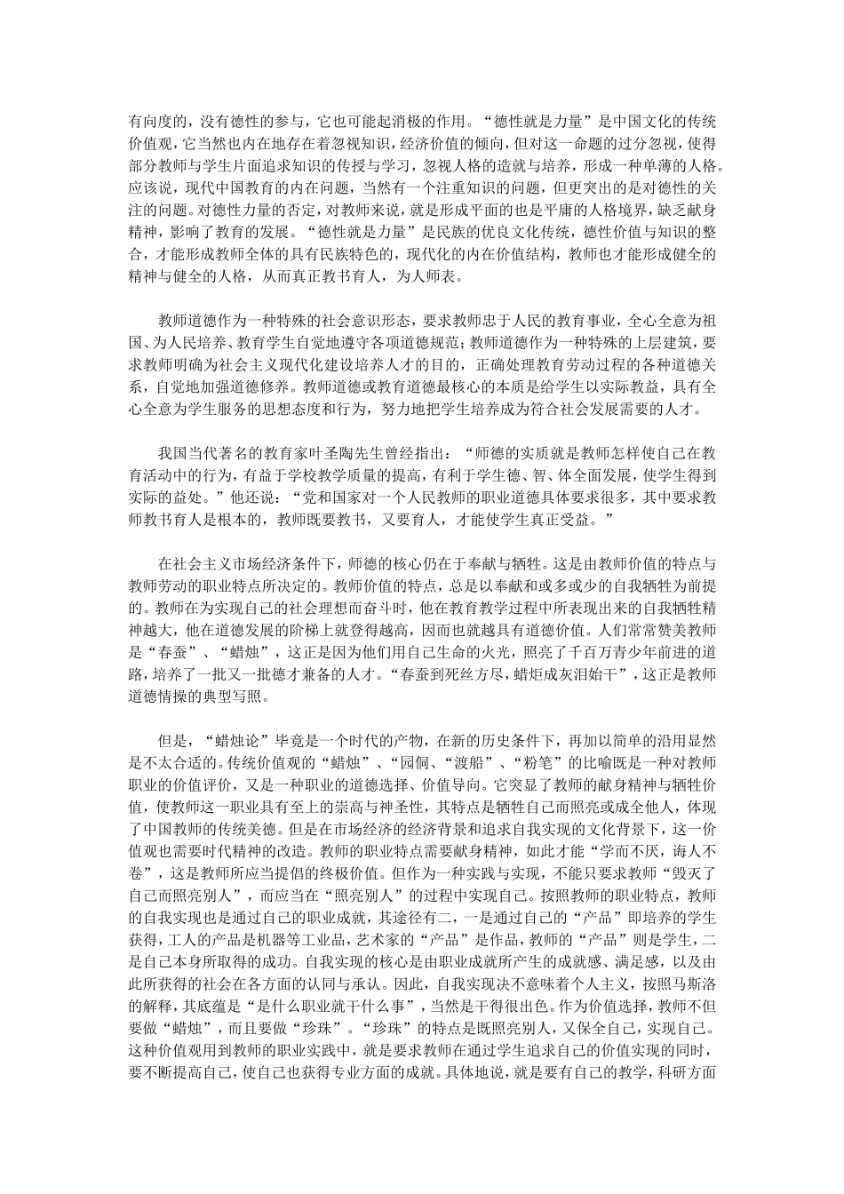 市场经济与师德的关系_第2页