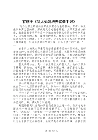 有感于《犹太妈妈培养富豪手记》