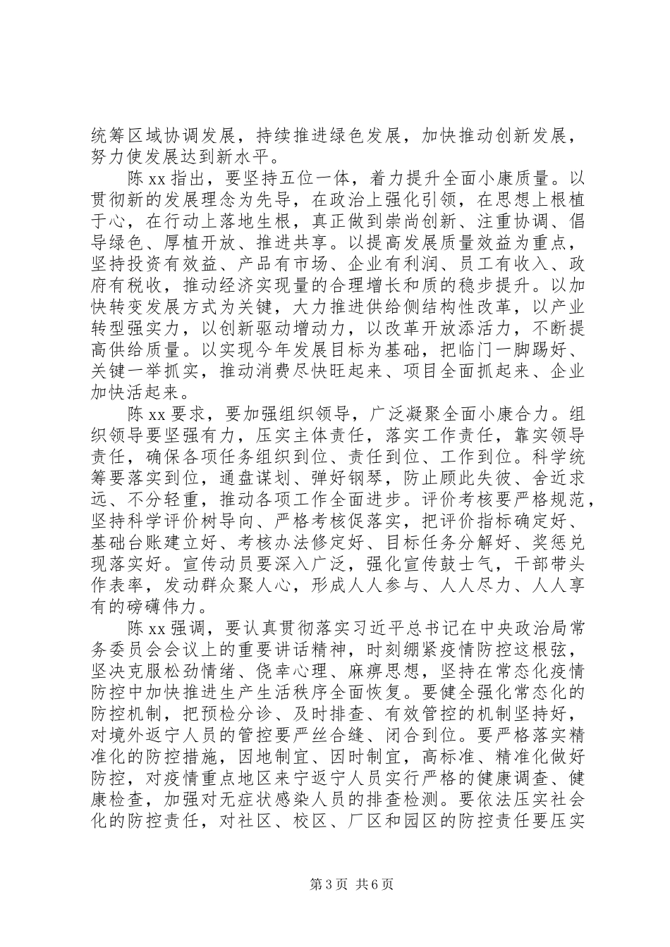 关于全面建设小康社会，党员有感_第3页