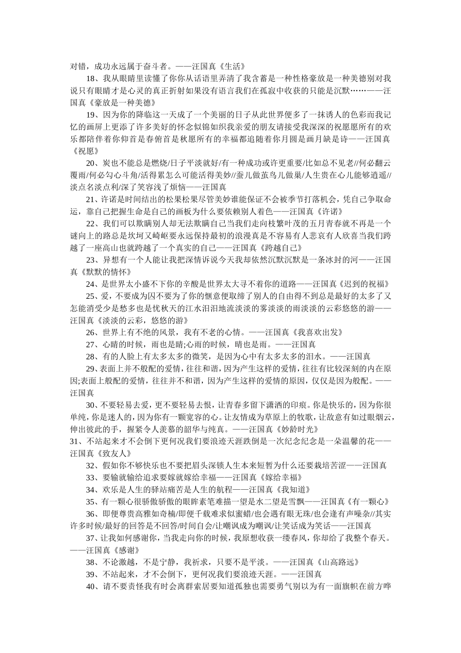 2016年高考作文素材汪国真120个经典诗文语录_第2页