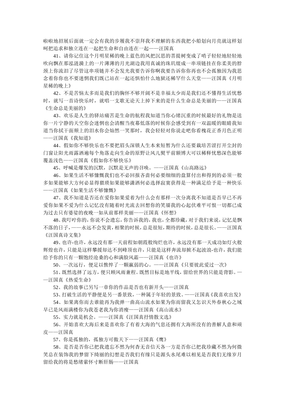 2016年高考作文素材汪国真120个经典诗文语录_第3页