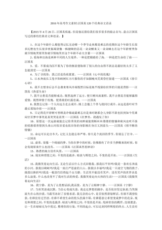 2016年高考作文素材汪国真120个经典诗文语录