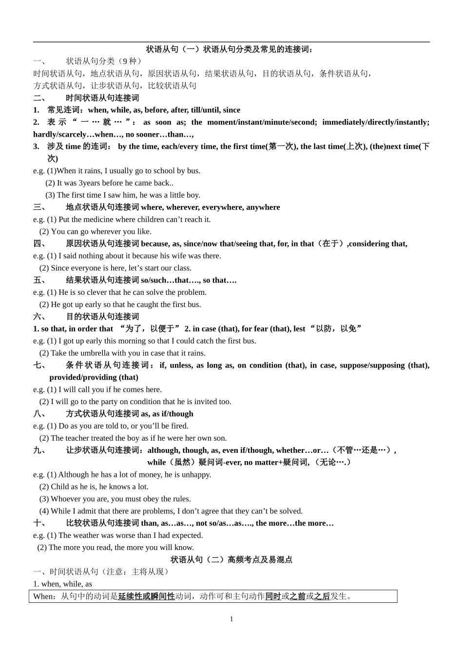 于老师状语从句专题_第1页