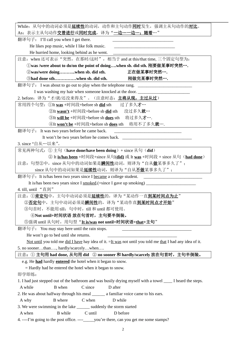 于老师状语从句专题_第2页