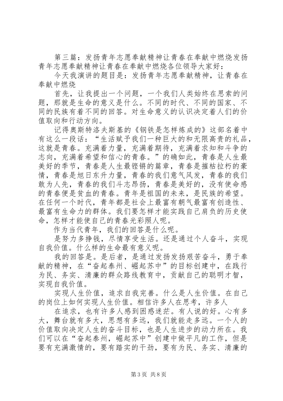 创城志愿者先进事迹材料：让青春在志愿精神感召下生辉_第3页