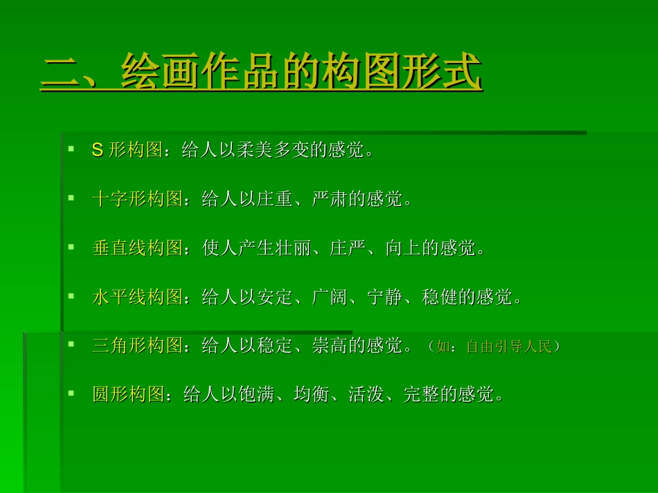 初中美术总复习----_第2页