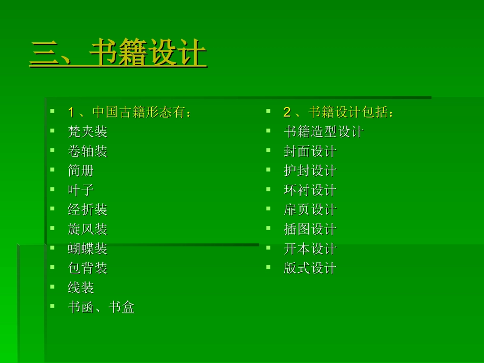 初中美术总复习----_第3页