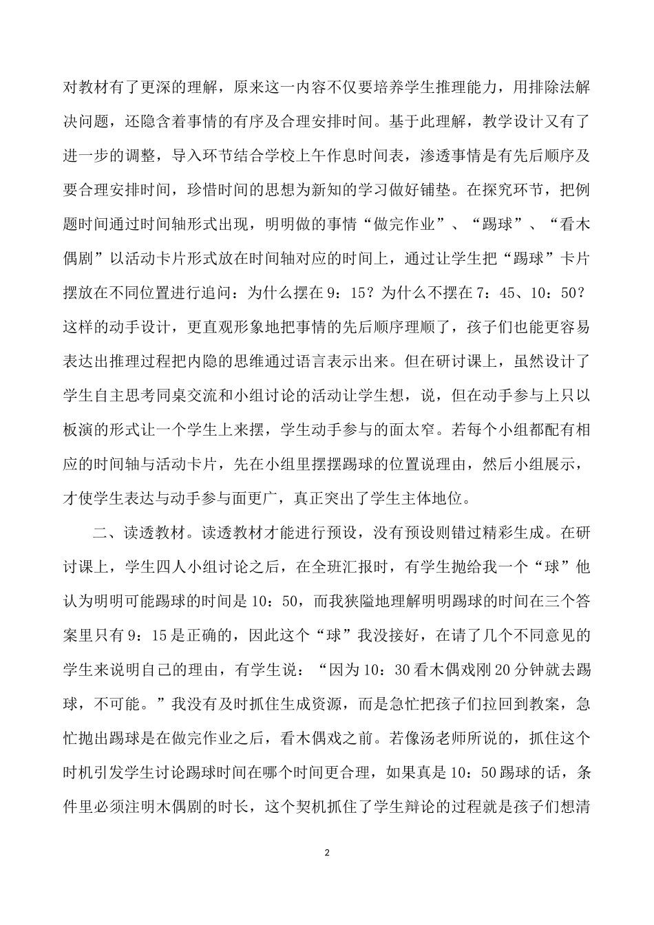 二上数学认识时间解决问题教学反思_第2页