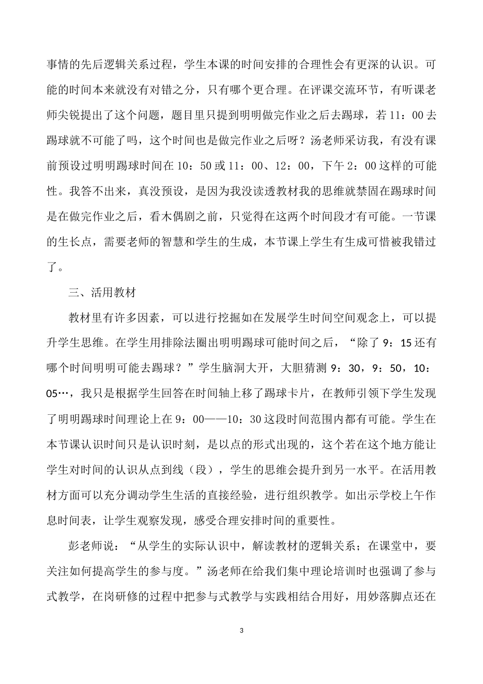 二上数学认识时间解决问题教学反思_第3页