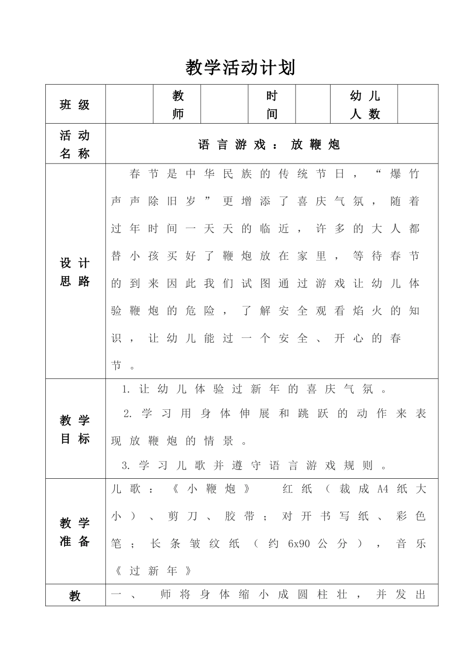 大班听说游戏：放鞭炮_第1页