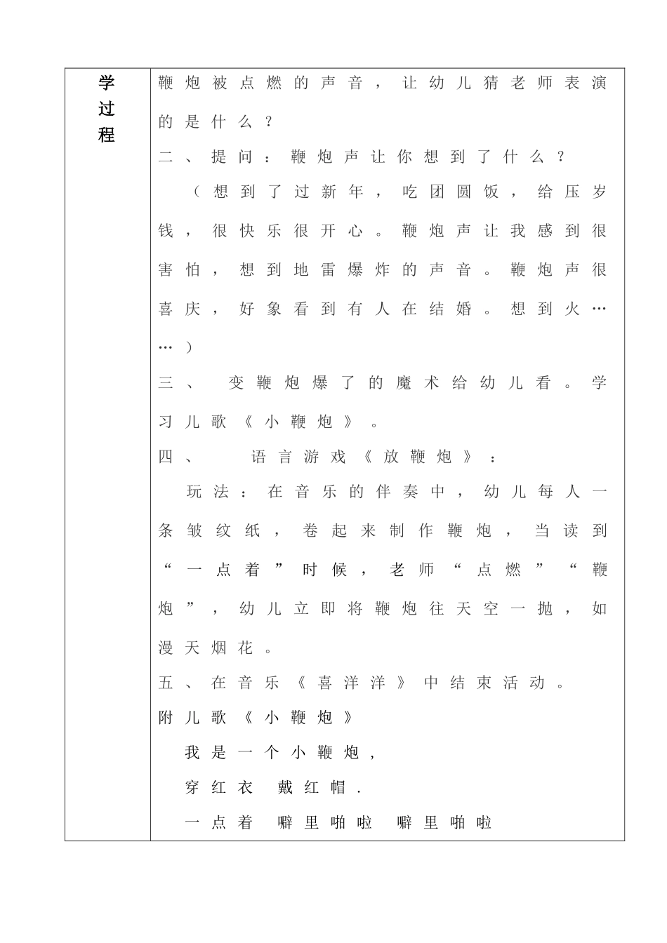 大班听说游戏：放鞭炮_第2页